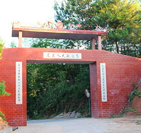 美哉！红色元康村