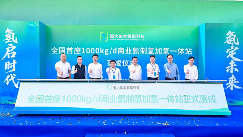 Unidad de hidrógeno de Zijin lanza la mayor estación de hidrógeno a base de amoníaco de China, reduciendo costos en un 40%